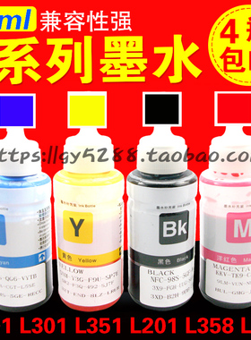 适用 L101 L201 l301 L351 L551 L211 L358 喷墨打印机染料墨水