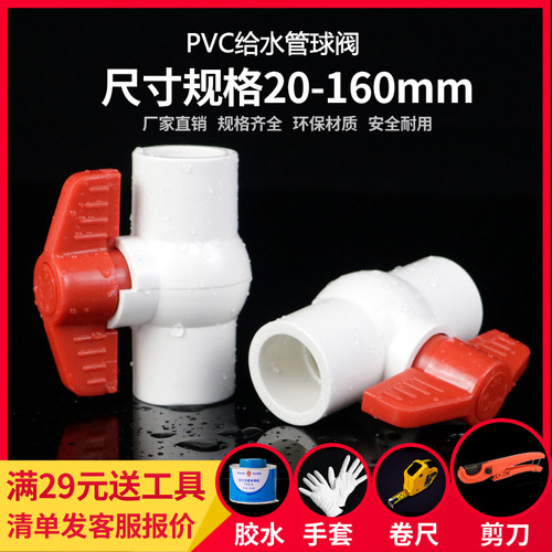 PVC球阀快装螺纹球阀20 25 32 40 50 给水管螺口内牙塑料阀门开关