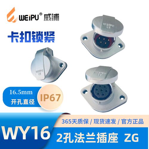 WEIPU威浦 2孔法兰插座 WY16K2ZG 3 4 2B 3B 4B 5 7 9 10芯 IP67