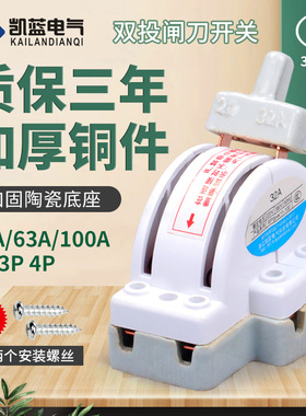双向双投闸刀开关陶瓷32A家用2P倒顺电刀闸220双电源转换切换开关