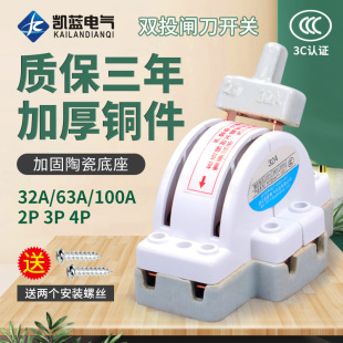 双向双投闸刀开关陶瓷32A家用2P倒顺电刀闸220双电源转换切换开关