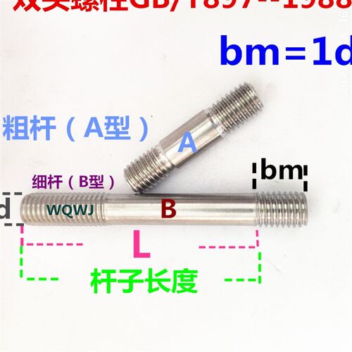 304不锈钢粗杆A型双头螺丝螺柱GB/T897螺丝螺杆螺钉螺栓M20