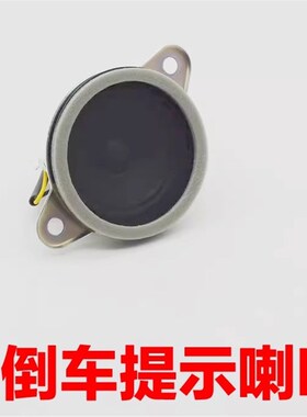 适配起亚kx5kx7工作台仪表台倒车雷达喇叭蜂鸣器扬声器专用配件