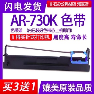 ar730k色带适用得实AR-730K色带架 针式打印机色带 墨盒碳带墨盒
