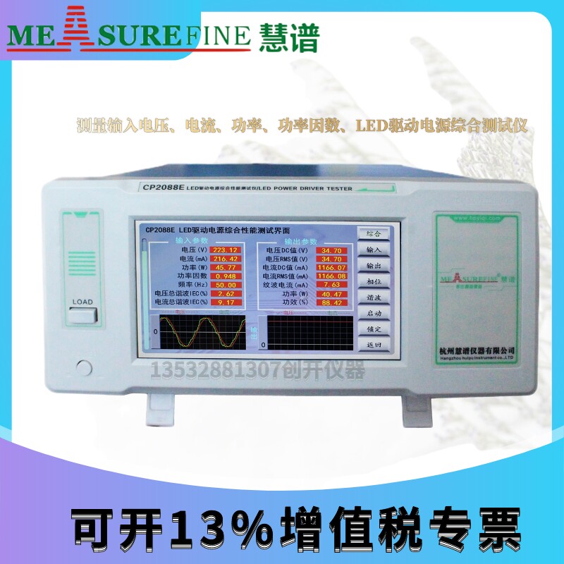 CP2080驱动电源综合性能测试仪谐波LED交直流电压电流输入特性仪