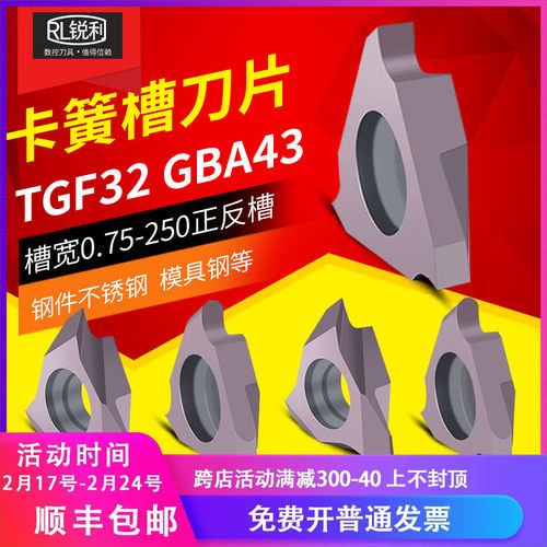 数控铣槽刀片立装浅曹刀片TGF32-50不锈钢钢件卡簧槽GBA43-200
