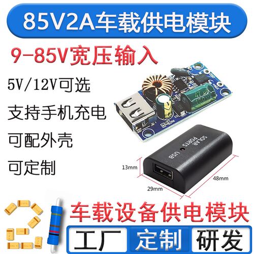5V2AUSB电动车手机充电模块 DC24-80V转5V降压板 仪器仪表设备