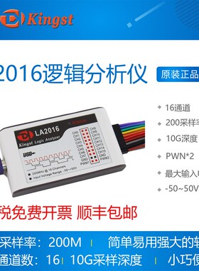 Kingst LA2016 逻辑分析仪 usb saleae 16路  200M采样率示波器