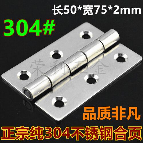 304不锈钢工业合页 电柜箱铰链 合页 机械设备铰链 门合页50*75*2