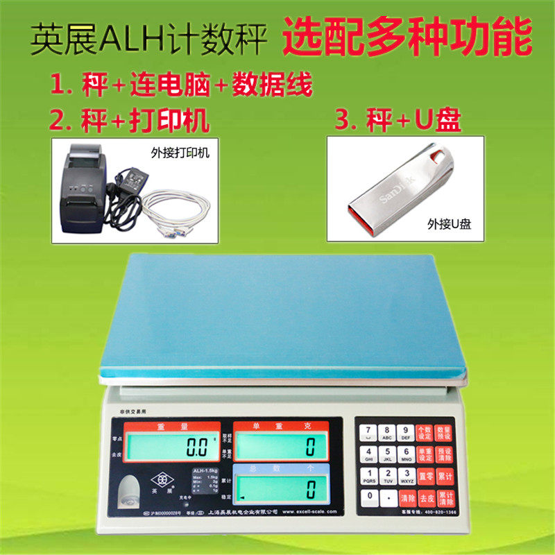 上海英展ACS-C电子秤计重计数秤精密高精度磅秤打印条码秤打印秤