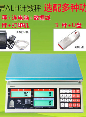 上海英展ACS-C电子秤计重计数秤精密高精度磅秤打印条码秤打印秤