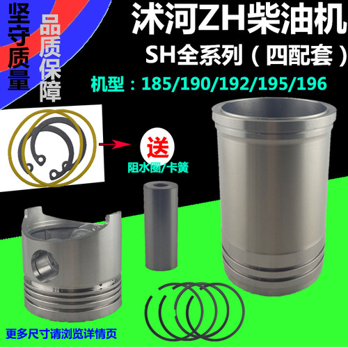 沭河柴油机SH185ZH190ZH192ZH195AZH196四配套12匹常林柴油机配件