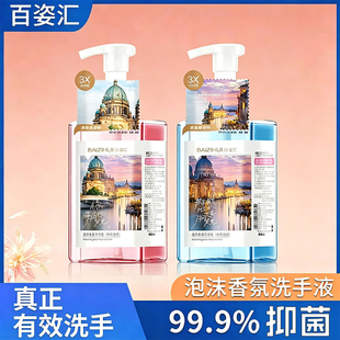 百姿汇泡沫香氛洗手液洗手液有效清洁抑菌