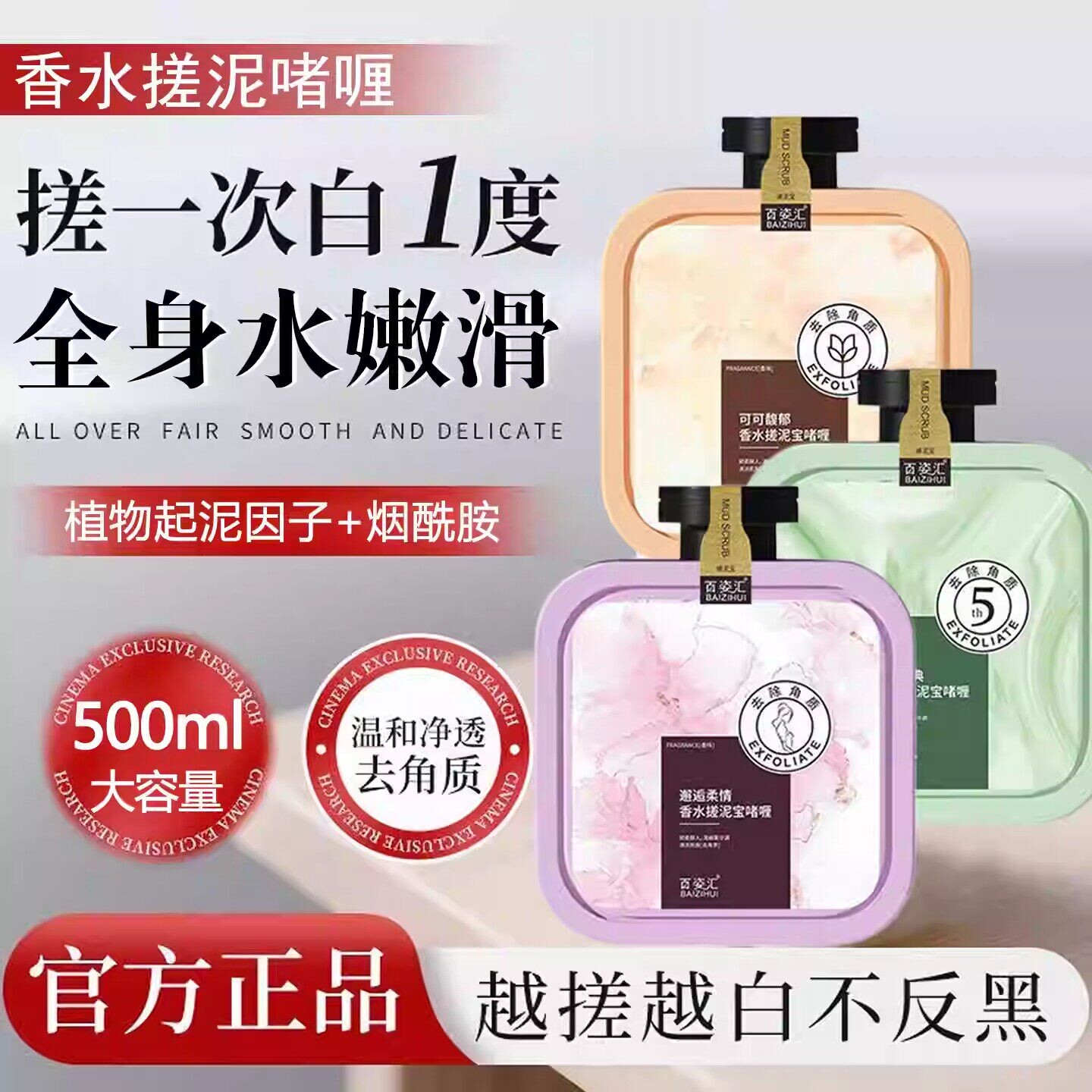 百姿汇搓泥宝香水搓澡泥去角质搓澡泥男女搓泥搓泥宝500ml清洁2
