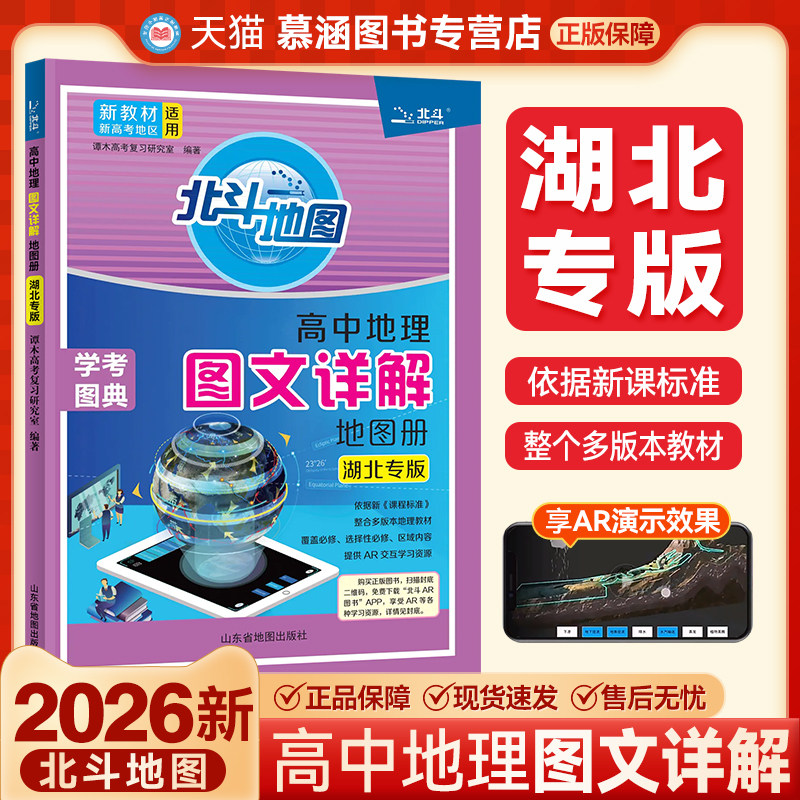 湖北专版北斗地图地理图文详解图片