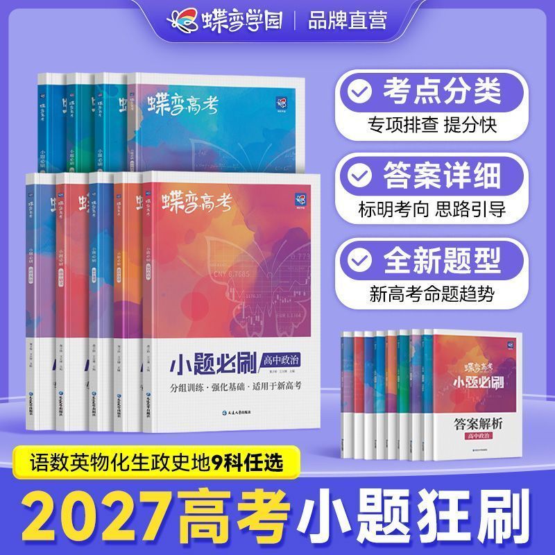 2027蝶变高考理综物理化生物小题