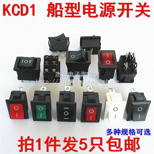 船型开关KCD1-101 104饮水机电子称船形翘板电源按钮2脚4脚包邮