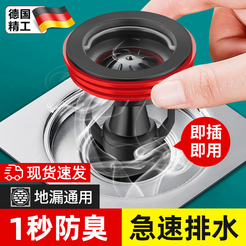 德国地漏防臭器卫生间下水道防返臭封口盖厕所反味内芯堵臭堵口器