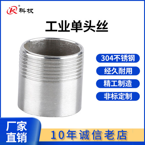 201/304不锈钢单头丝外牙螺纹丝扣水管焊接头1寸4分6分1.5寸DN25