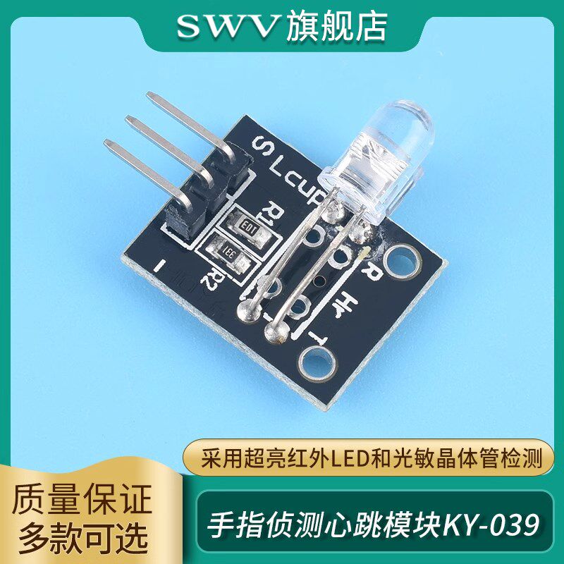 手指侦测心跳传感器模块 /单片机/传感器学习模块 KY-039