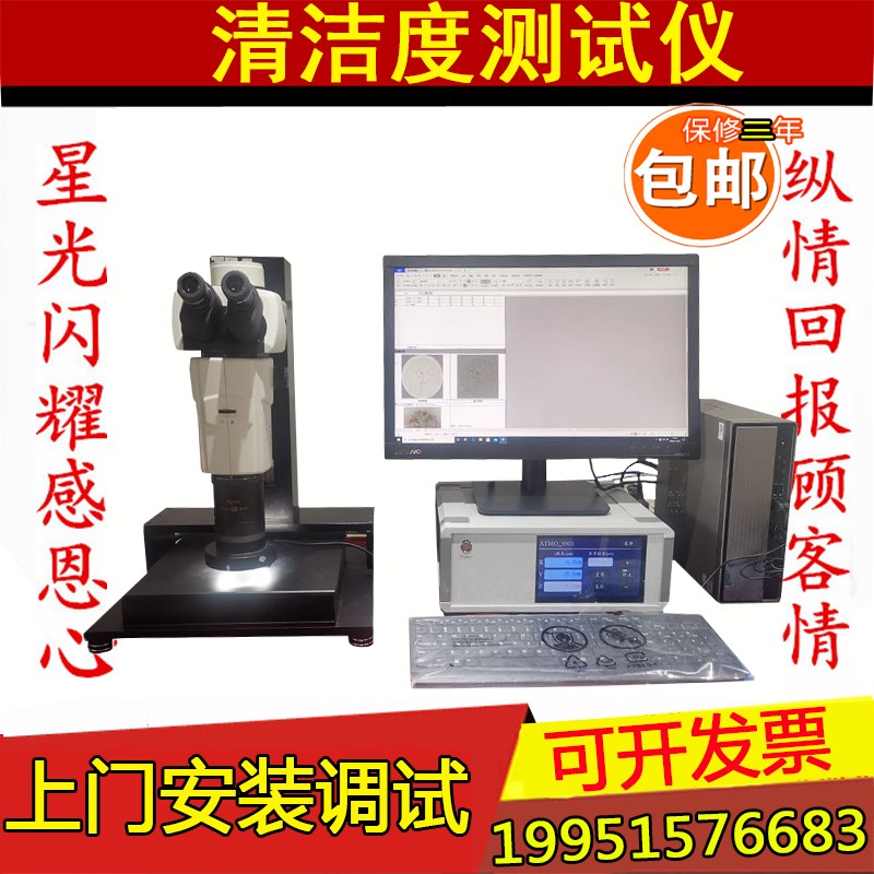 全自动清洁度检测仪自动清洗萃取汽车零部件清洁度测试仪分析仪