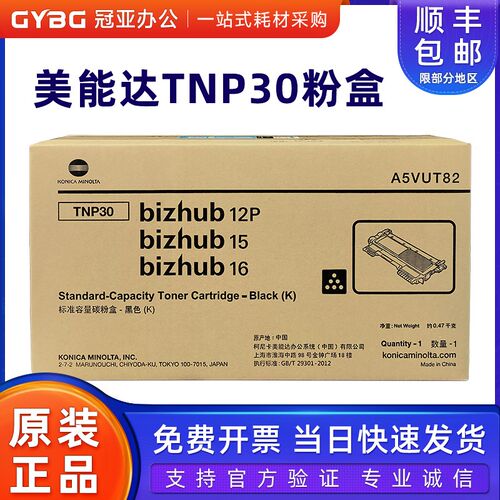 原装柯尼卡美能达TNP30粉盒 15 16 12P粉仓 TNP31高容量墨粉硒鼓