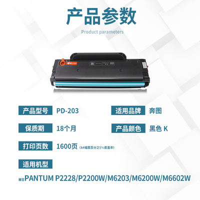 兼容奔图pd203t硒鼓p2200w打印机P2228 M6203 M6200W碳粉盒M6602W