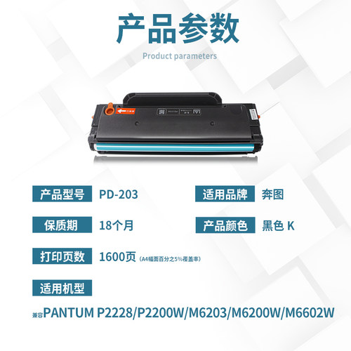 兼容奔图pd203t硒鼓p2200w打印机P2228 M6203 M6200W碳粉盒M6602W