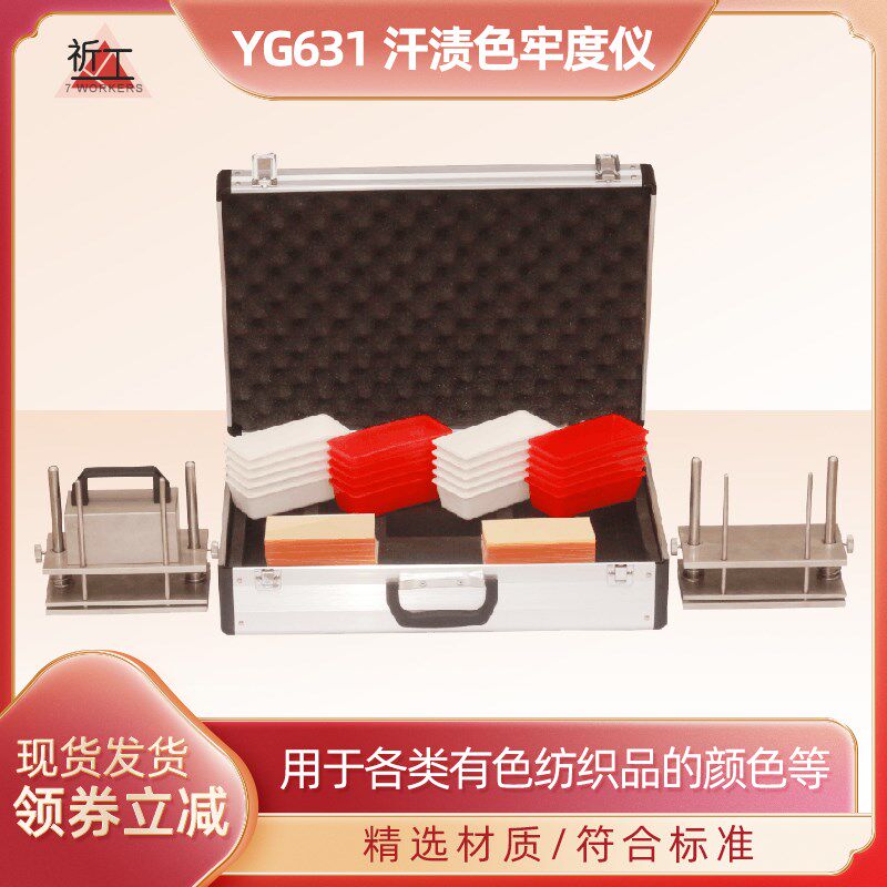 YG631汗渍色牢度仪 纺织服装耐汗渍色牢度检测国标耐汗渍酚黄变