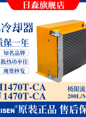RISEN日森液压散热器/片风冷却器AH1470T-CA风冷液压系统AJ1470T