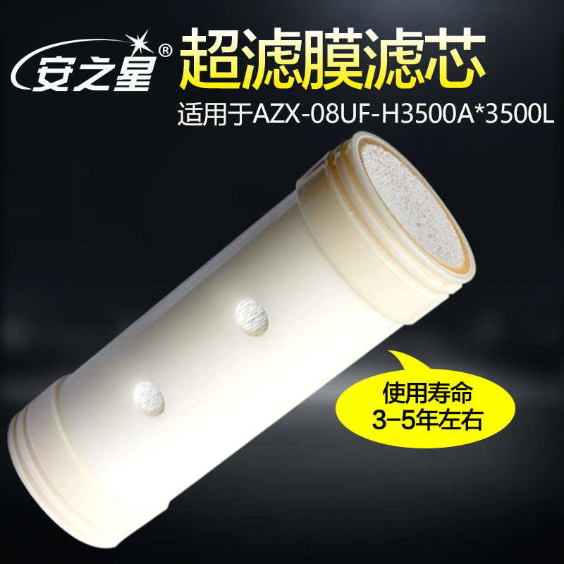 安之星全屋管道净水器家用直饮 AZX-08UF-H3500A-3500L 超滤滤芯