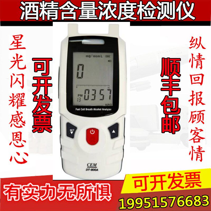 顺丰包邮华盛昌(CEM)DT-900A酒精浓度测试仪器酒驾检测仪测酒仪