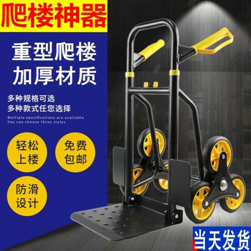 折叠便携搬运小拖车步梯爬楼神器6轮爬楼车载重王上楼梯手拉推车