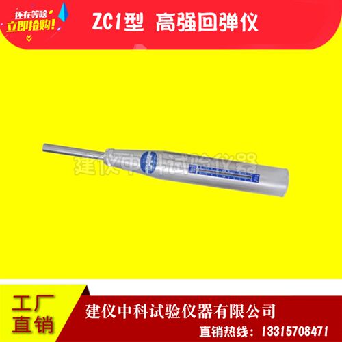 乐陵中回HT450-A/ZC1高强回弹仪混凝土强度测量仪高砼强度检测仪