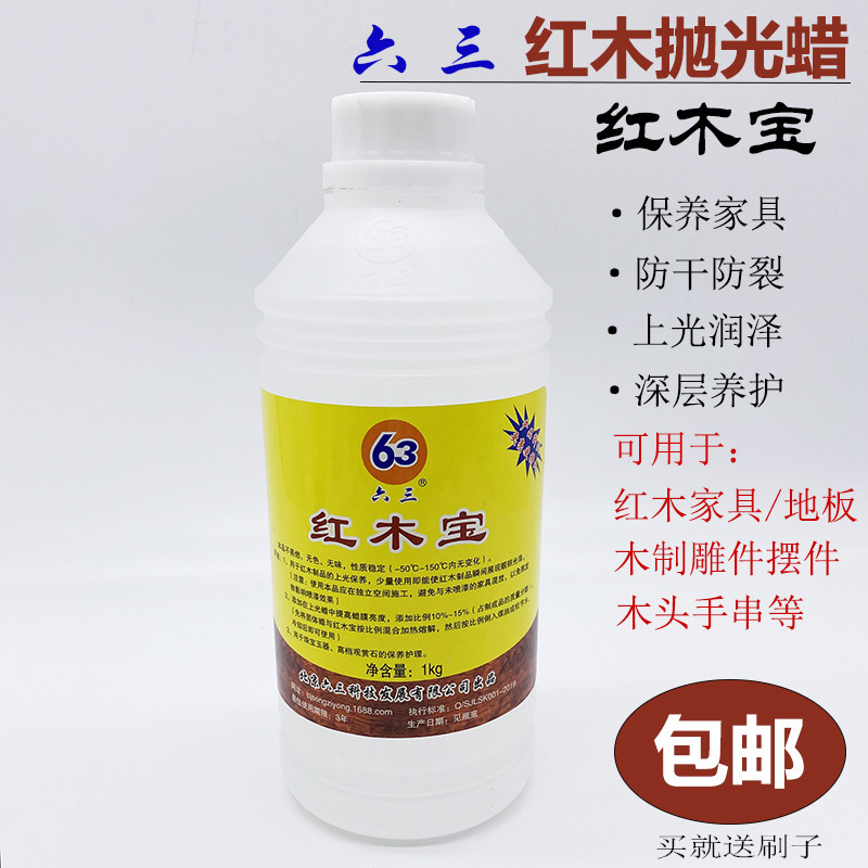 厂家直销 液体红木宝1kg红木专用腊各种家具蜡红木保养