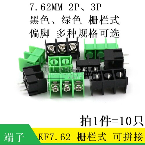 KF7.62-2P 3P 7.62MM 黑色 绿色 栅栏式可拼接接线端子  连接器