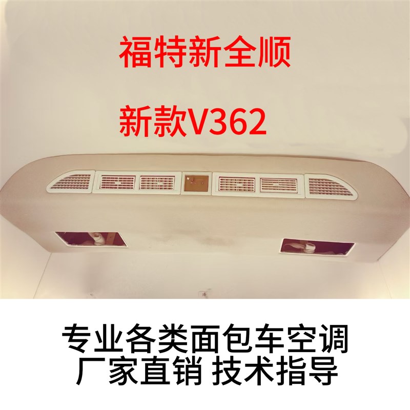福特新老款全顺V362汽车空调加装原装配件 中央空调 后置空调