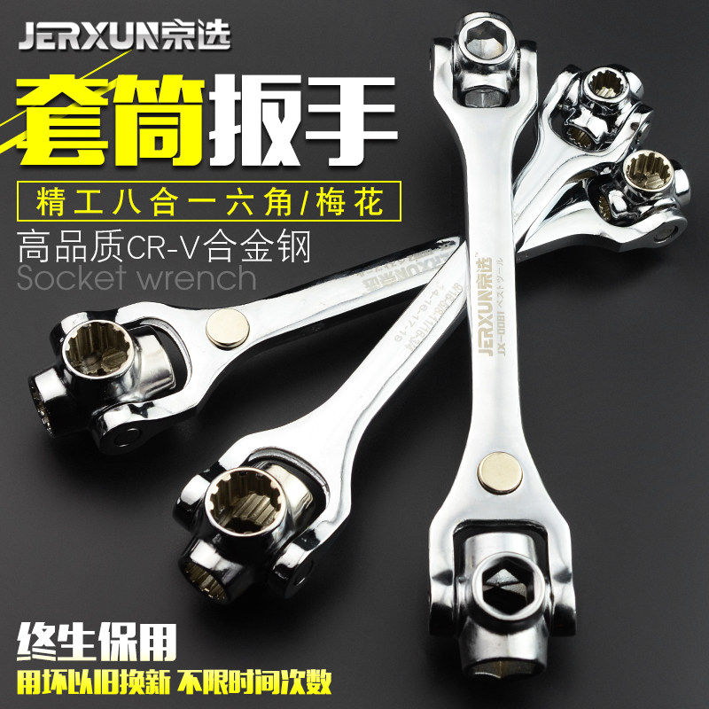 京选套筒扳手套装多用板手八合一多功能套管360度自紧汽车扳子
