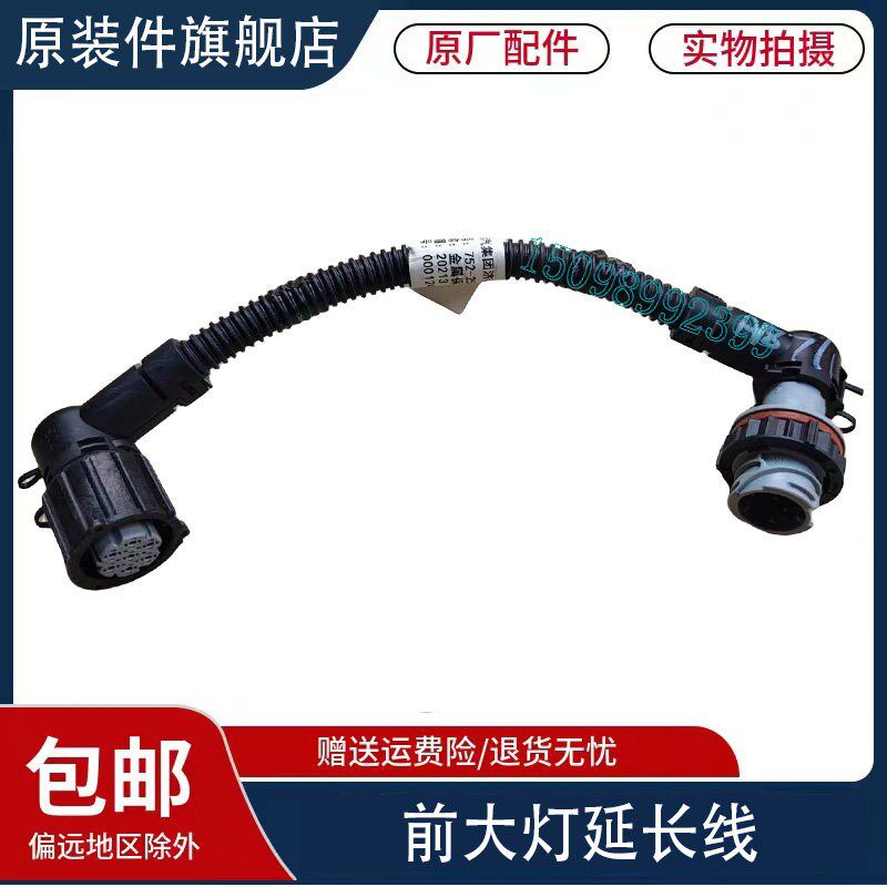 适用重汽豪沃TX保险杠大灯延长线汕德卡C5H保险杠前大灯线束插头