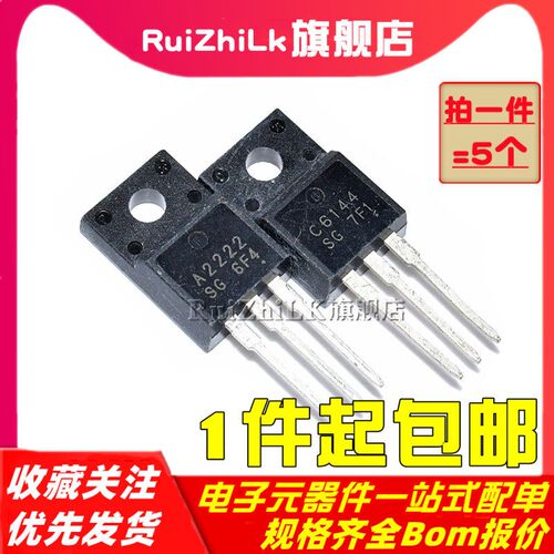 (5个)2SA2222 2SC6144 直插三极管 A2222 C6144 打印机主板对管
