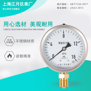 上海江月YE100径向型膜盒精密压力表0-60KPa气压高微压表液压油压