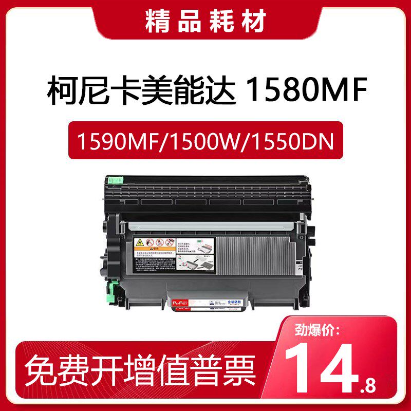 适用柯尼卡美能达1580MF粉盒1580MF硒鼓TNP28/29碳粉盒打印机墨盒