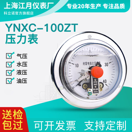 YNXC-100ZT耐震磁助式电接点压力表1.6MPa水压气压负压真空控制器