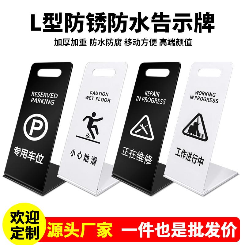 不锈钢L型停车牌小心地滑提示牌工作中告示牌a字牌维修中警示牌