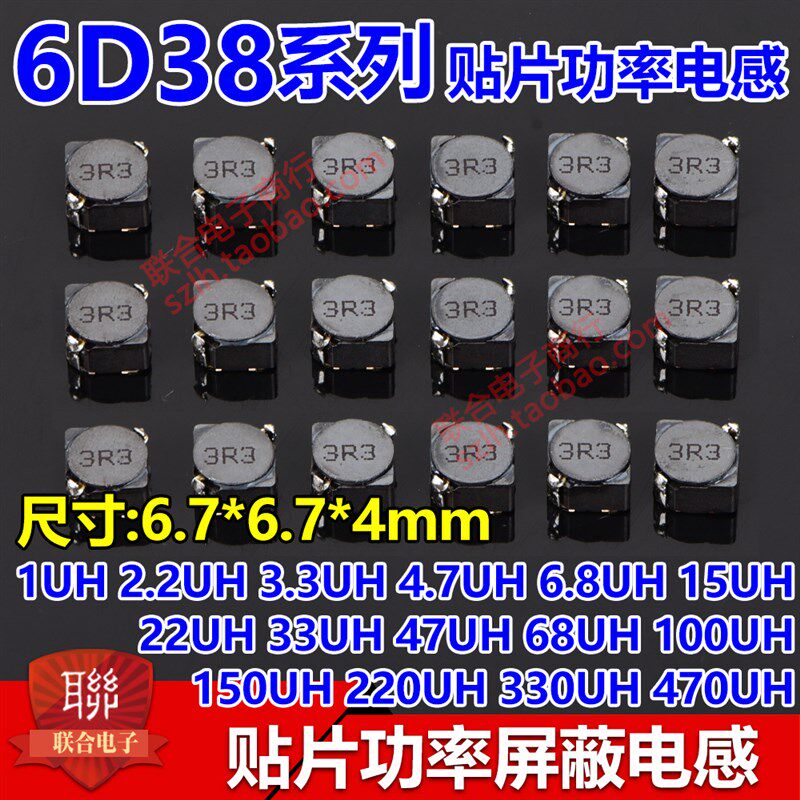6D38贴片屏蔽功率电感1uH 2.2uH 3.3uH 4.7uH 6.8uH 15uH 22uH