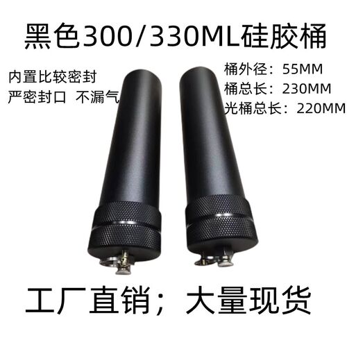 玻璃硅胶卡桶300CC硅胶套筒330ML全金属灌胶筒自动灌胶机自动配件