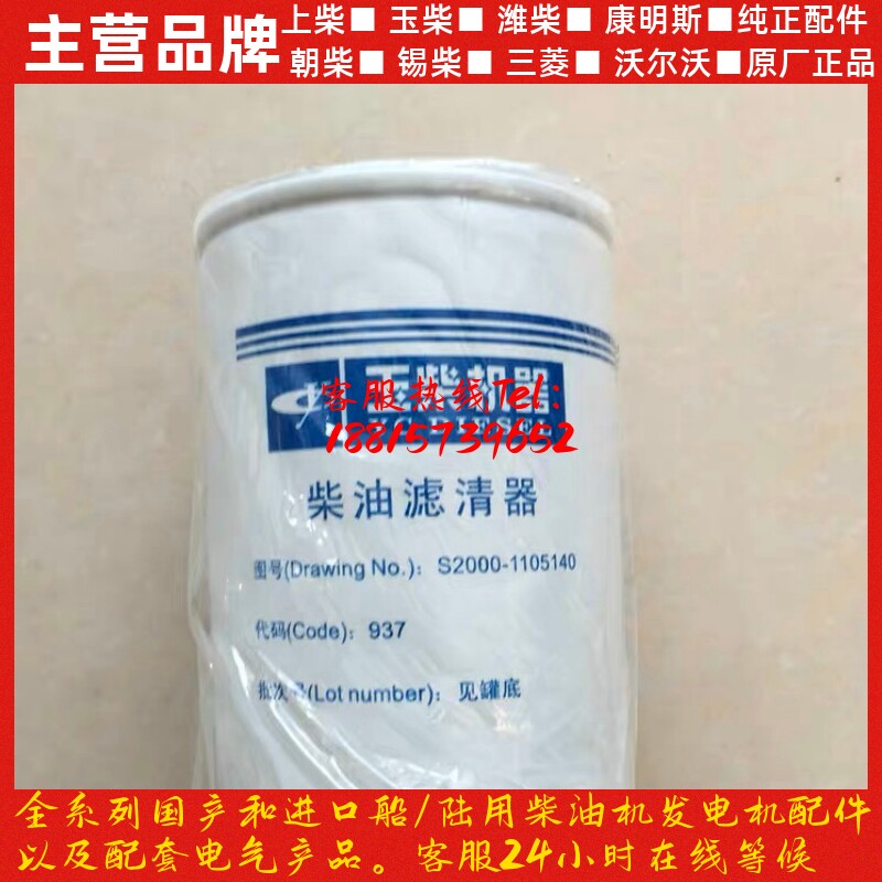 滤芯玉柴S2000柴油格柴油滤芯YC4S柴滤 玉柴发动机原厂