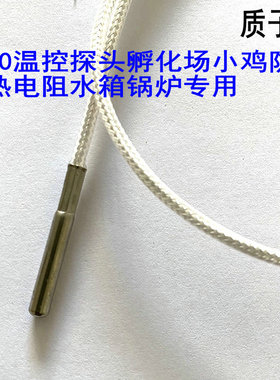 CU50温度传感器PT100温控探头孵化场小鸡防水铜热电阻水箱锅炉专