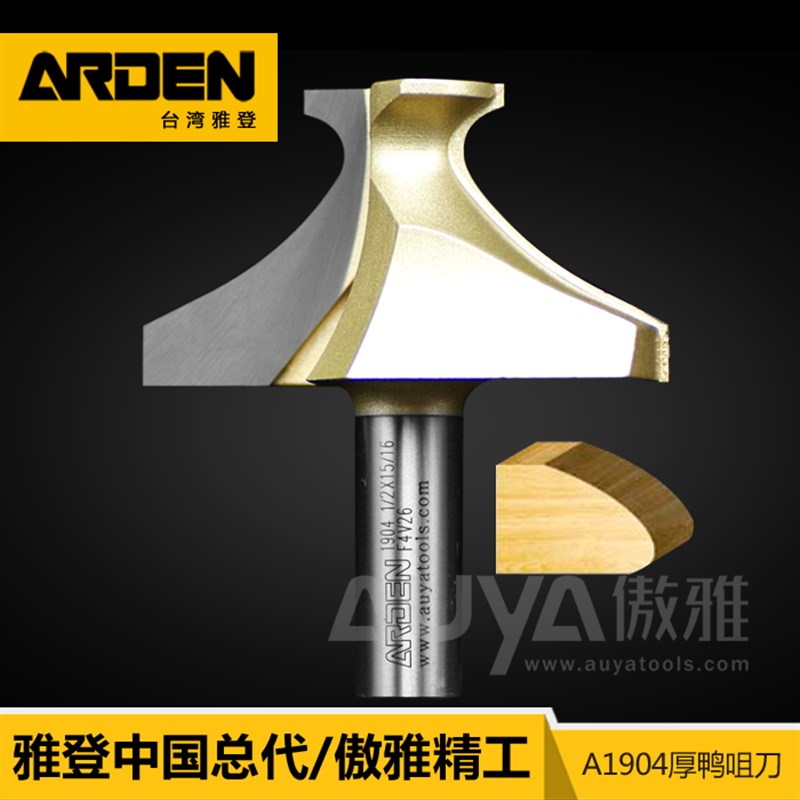 台湾雅登厚鸭咀刀木工铣刀电木铣开槽刀具修边机刀头雕刻机锣刀
