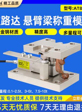 欧路达AT8801高精度称重压力传感器桶槽秤反应釜重量模块300kg5t